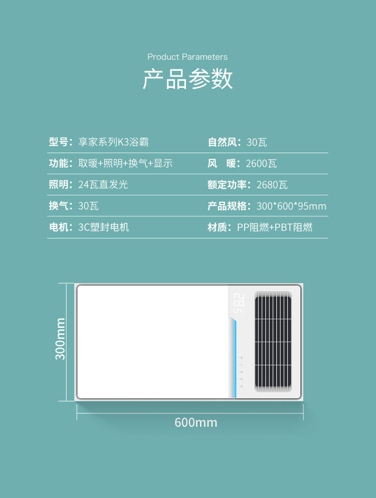 享家系列K3浴霸_09