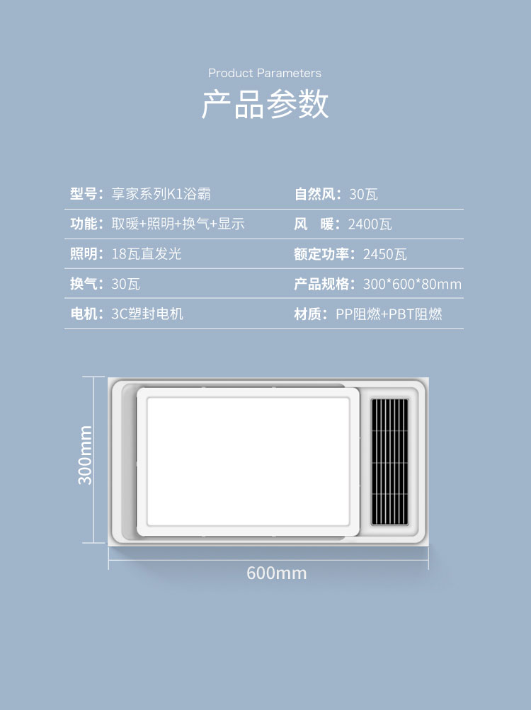 享家系列K1浴霸_09