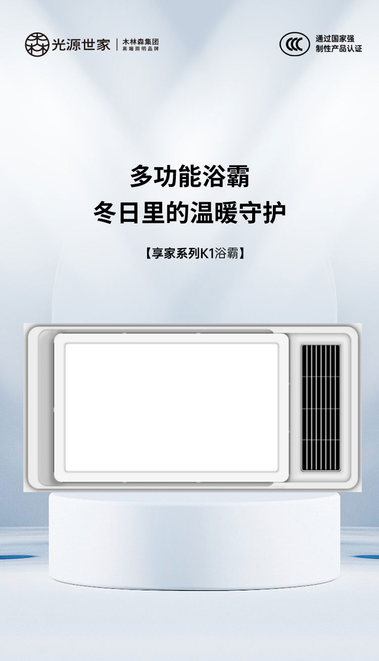 享家系列K1浴霸_01