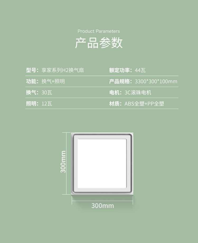 享家系列H2换气扇_08