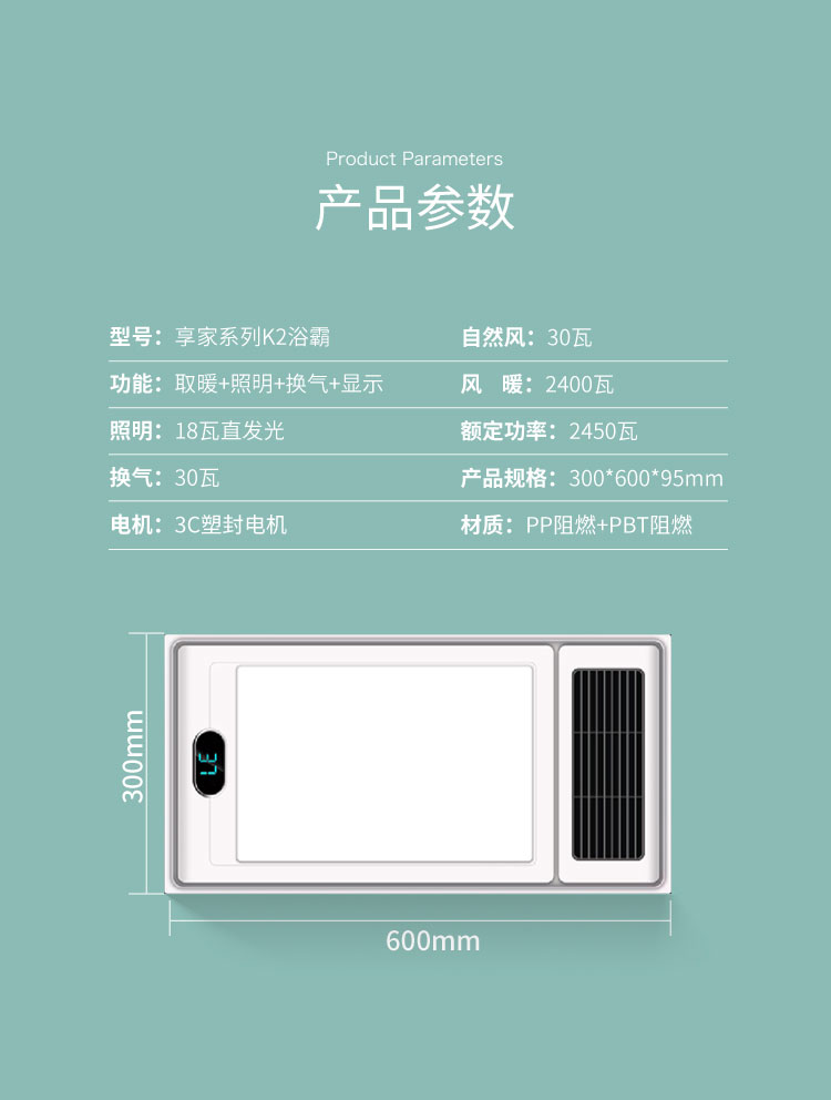 享家系列K2浴霸_09